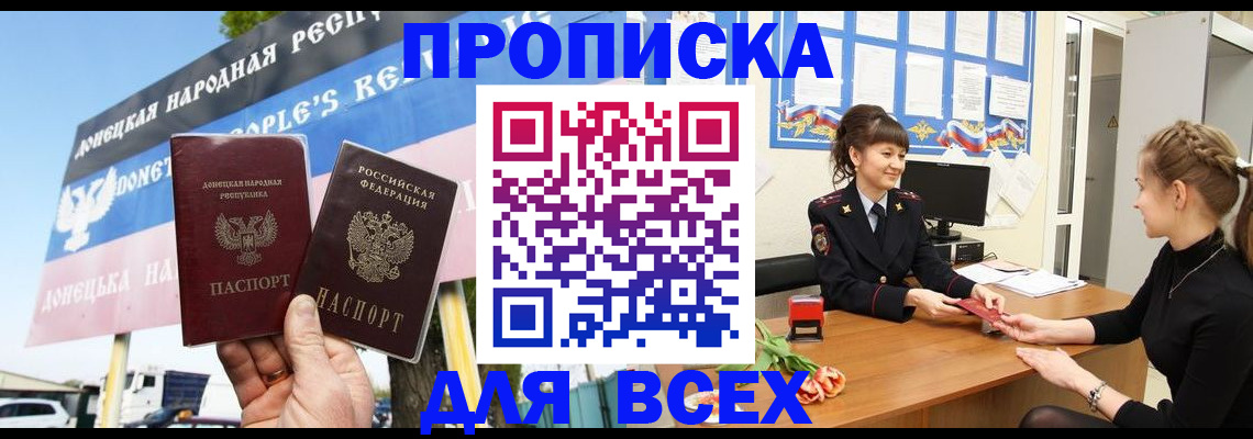 прописка 2025 в Аше