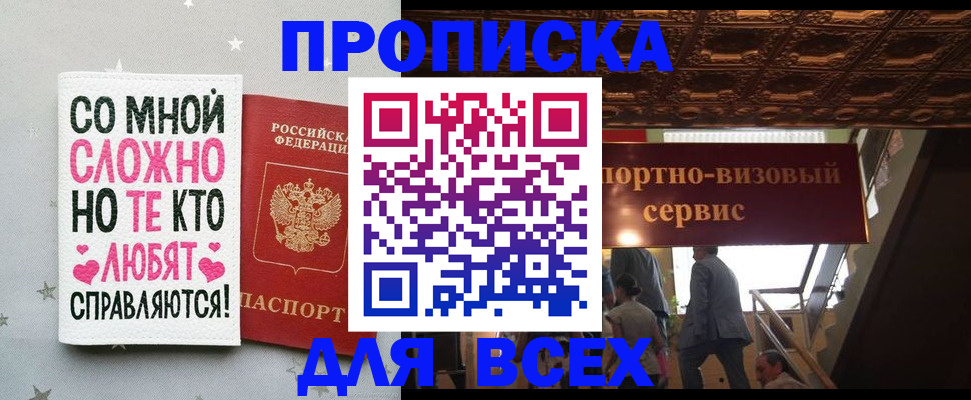 прописка гарантия в Аше