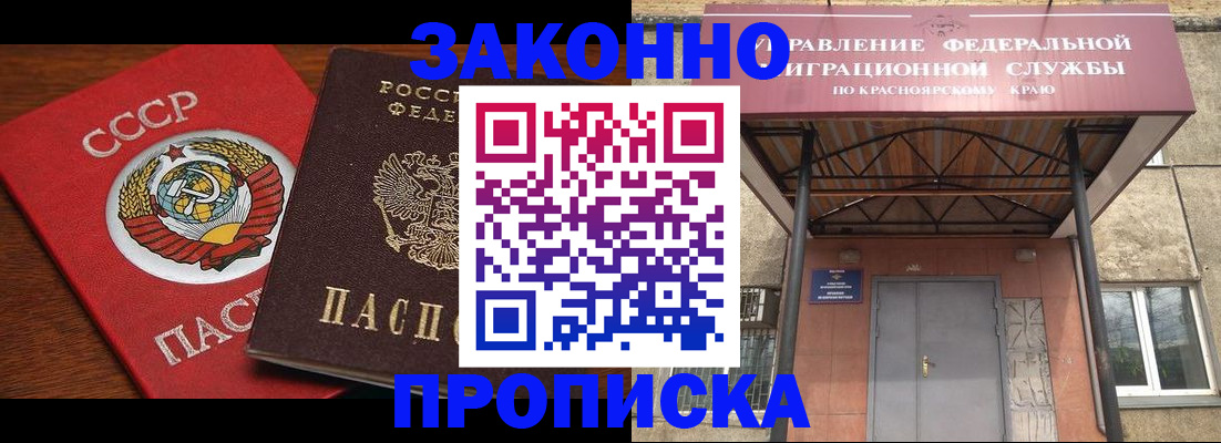 временная регистрация законно в Аше
