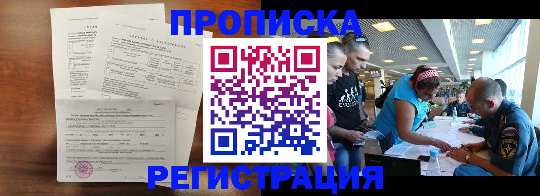 временная регистрация надежно в Аше